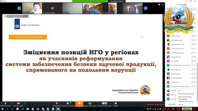 Відбувся другий віртуальний тренінг формату Т2Т - тренінг для тренерів у сфері підготовки бізнесу до державних перевірок з метою подолання корупції - 15.04.2020