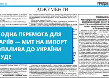 Геннадій Новіков: аграрії вітають рішення Міжвідомчої комісії, яка не пішла на поводу у лобістів та не запровадила мита на імпорт пального та газу