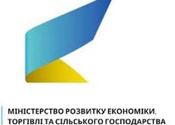 Відповідь Міністерства розвитку економіки, торгівлі та сільського господарства України на звернення ГС "АСУ" щодо запровадження мита на імпорт дизпального та скрапленого газу 