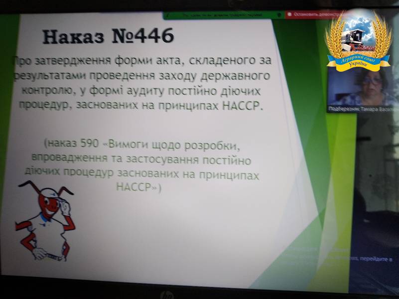 ГС "ПЕСТ-контроль України" провела тренінг з підготовки до перевірок по НАССР в частині контролю шкідників - 28.07.2020