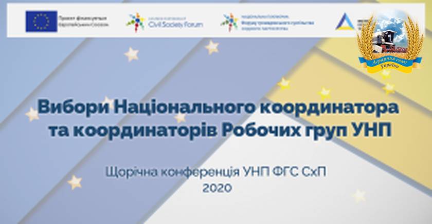 ГО Аналітичний центр АСУ взяв участь у щорічній конференції Української національної платформи Східного партнерства
