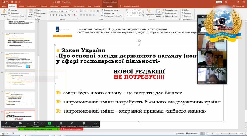 Обговорення законопроекту про нову редакцію Закону України "Про основні засади державного нагляду (контролю) у сфері господарської діяльності"