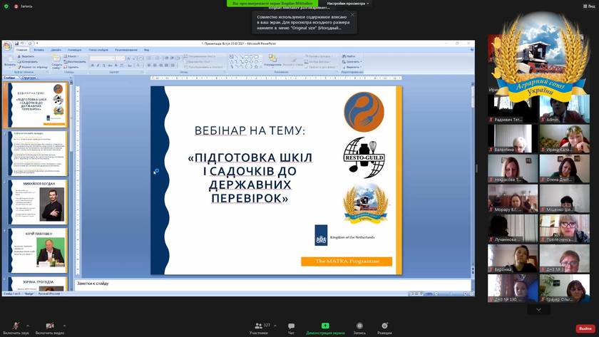 Сертифіковані тренери проекту провели тренінг з підготовки дошкільних закладів до перевірок під егідою ГО "Ресторанна гільдія" 