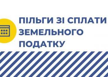 Юристи пояснили, коли продавець землі може скористатися пільгою зі сплати податків