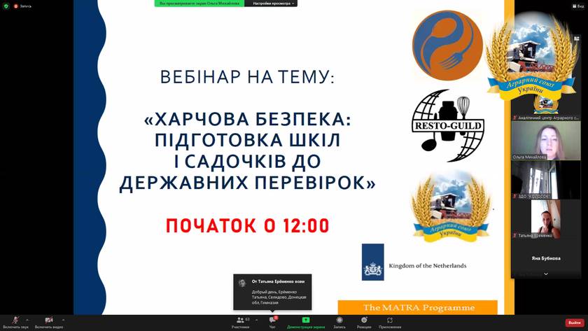 Тренінг ГО "Ресторанна гільдія" з підготовки до перевірок шкіл та дитячих садочків