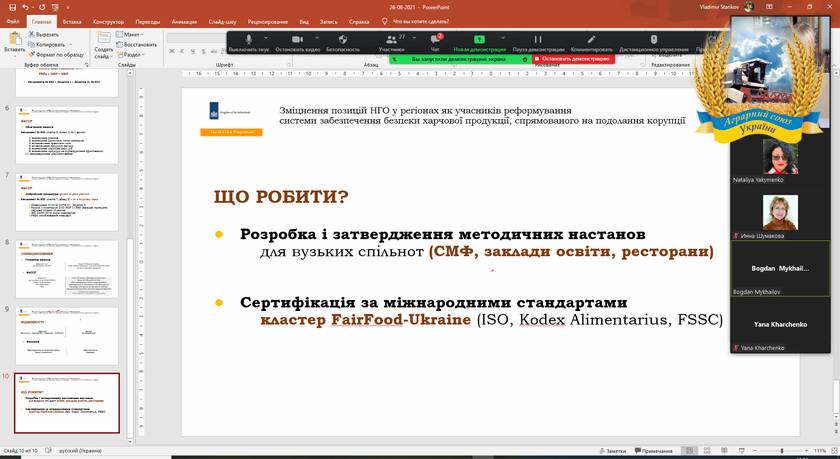 Розширене засідання комітету з НАССР тренерської мережі КДК