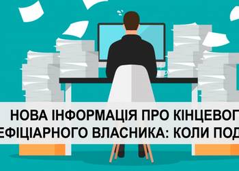 За неподання інформації про кінцевих бенефіціарних власників восени не штрафуватимуть: Малюська