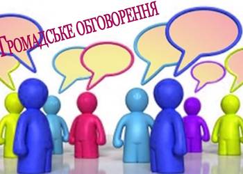 Повідомлення про публічне громадське обговорення проєкту професійного стандарту «Майстер з експлуатації, ремонту та обслуговування сільськогосподарської техніки».