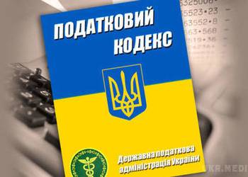 У чому полягають зміни та доповнення до Податкового кодексу станом на серпень 2016 року?