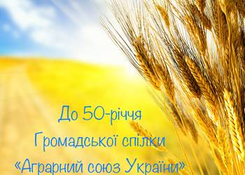 Спільна справа, дух братерства, любов до великої України та її маленьких сіл – ось що сьогодні єднає аграріїв