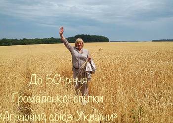 Аналітичний центр АСУ - надійна допомога агровиробникам 