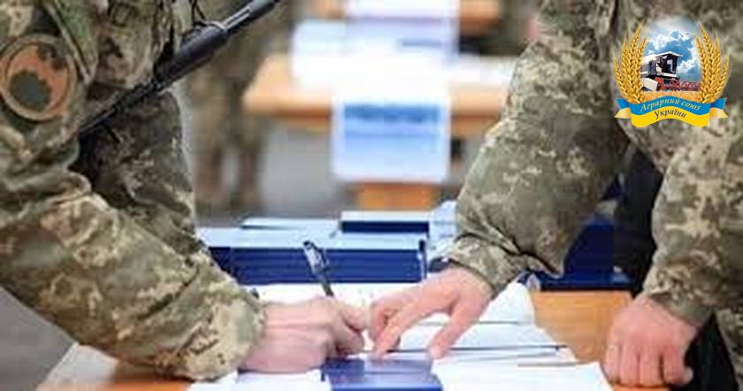 Бронювання працівників аграрних підприємств