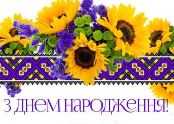 Вітаємо з Днем народження члена Ради ГС «АСУ» в Вінницькій області Гелету Василя Івановича!