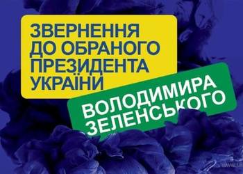 Аграрії звернулися до Президента Зеленського з вимогою врахувати їхню думку щодо відкриття ринку землі